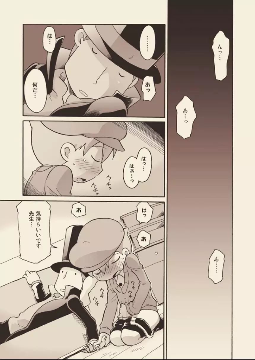 ルークと迷走する大人 - page13