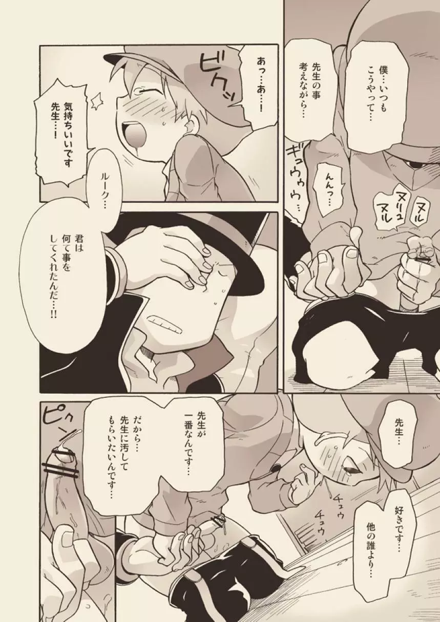 ルークと迷走する大人 - page14