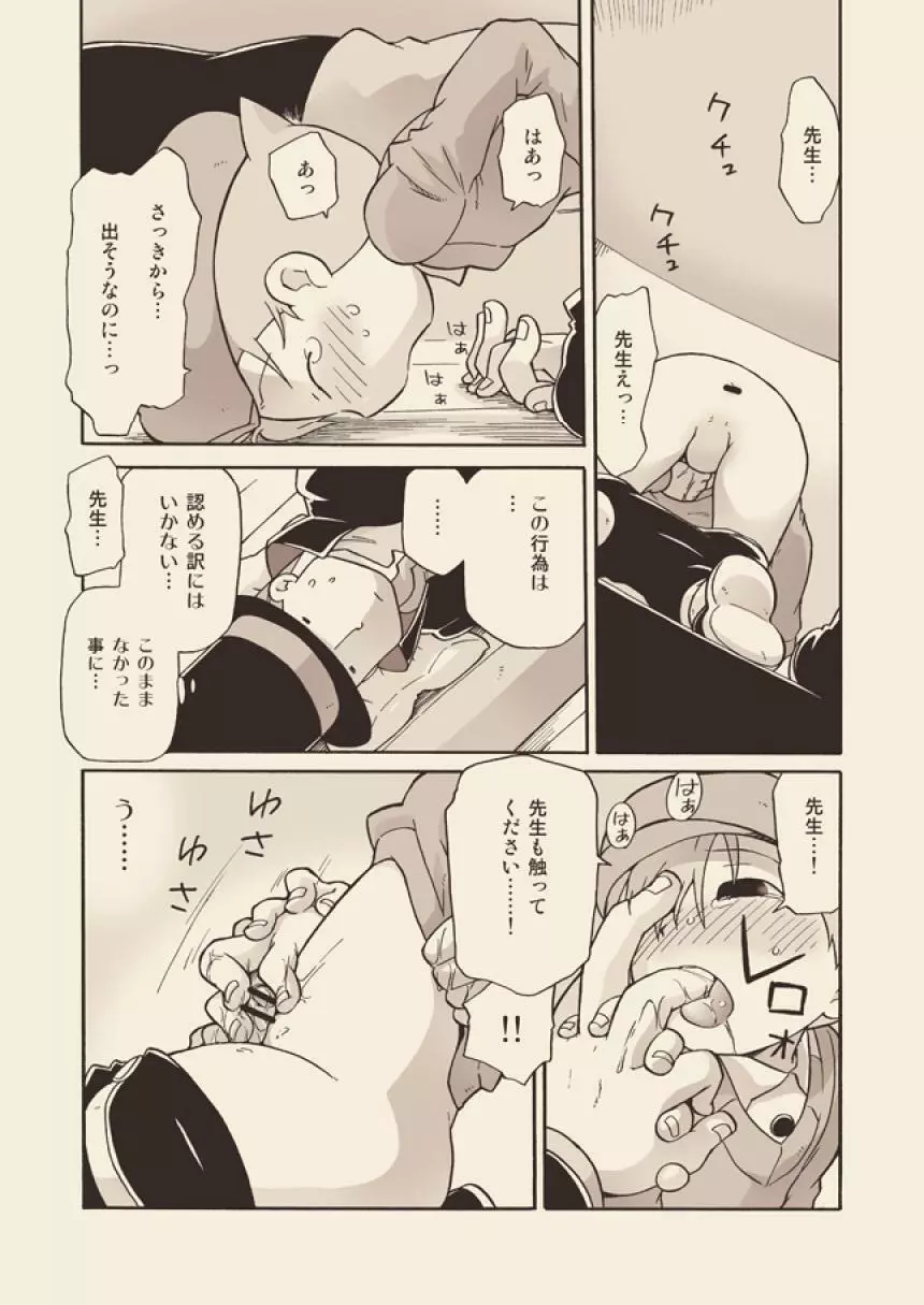 ルークと迷走する大人 - page15