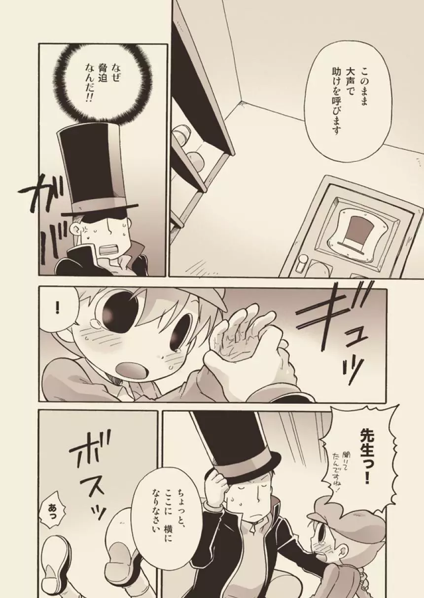 ルークと迷走する大人 - page17