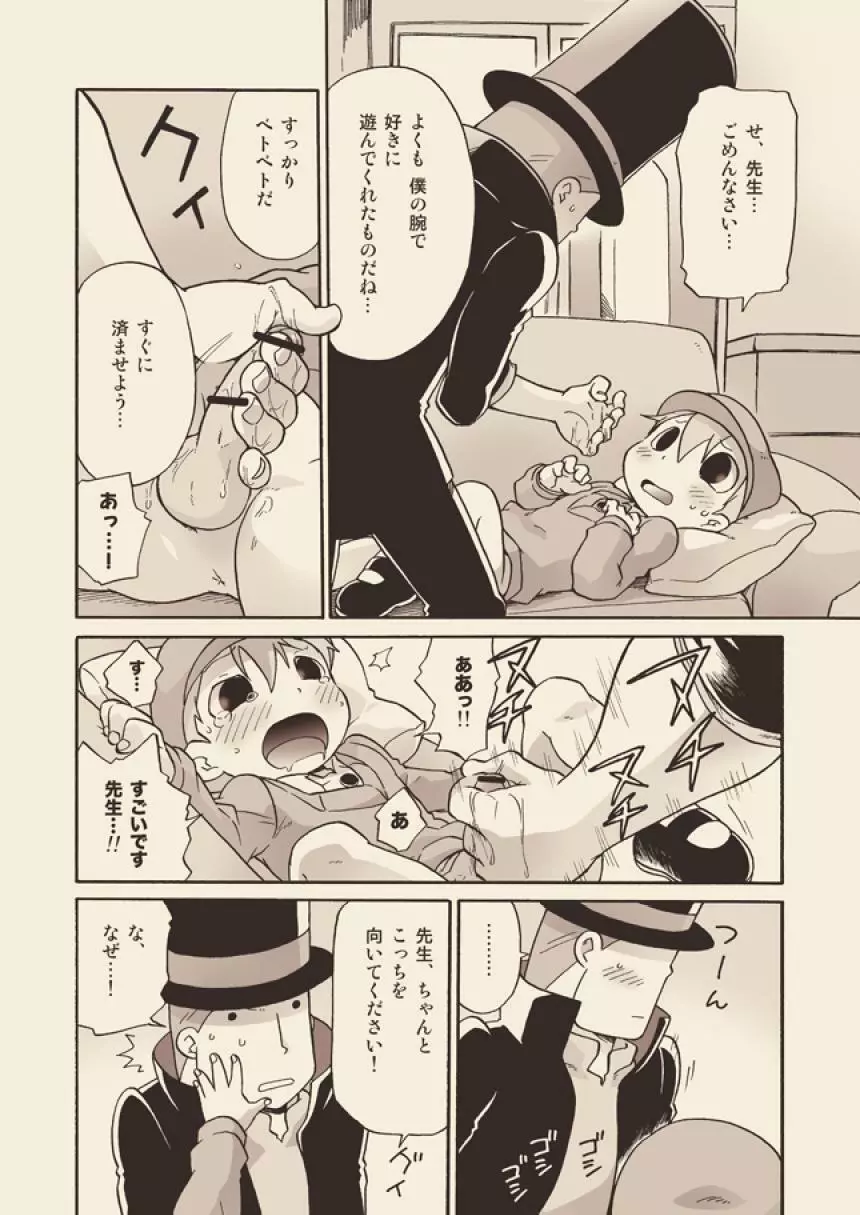 ルークと迷走する大人 - page18