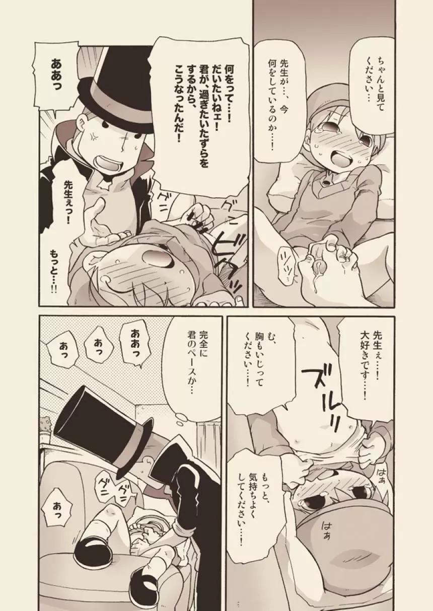 ルークと迷走する大人 - page19