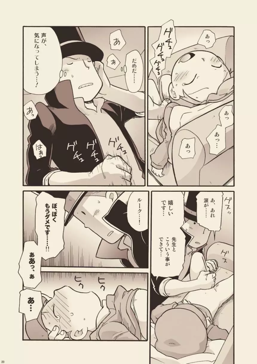 ルークと迷走する大人 - page20