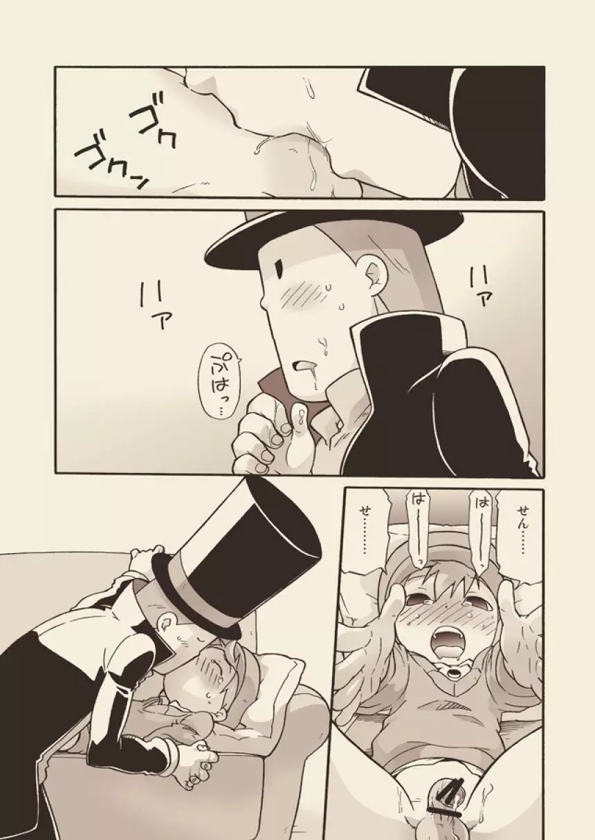 ルークと迷走する大人 - page22