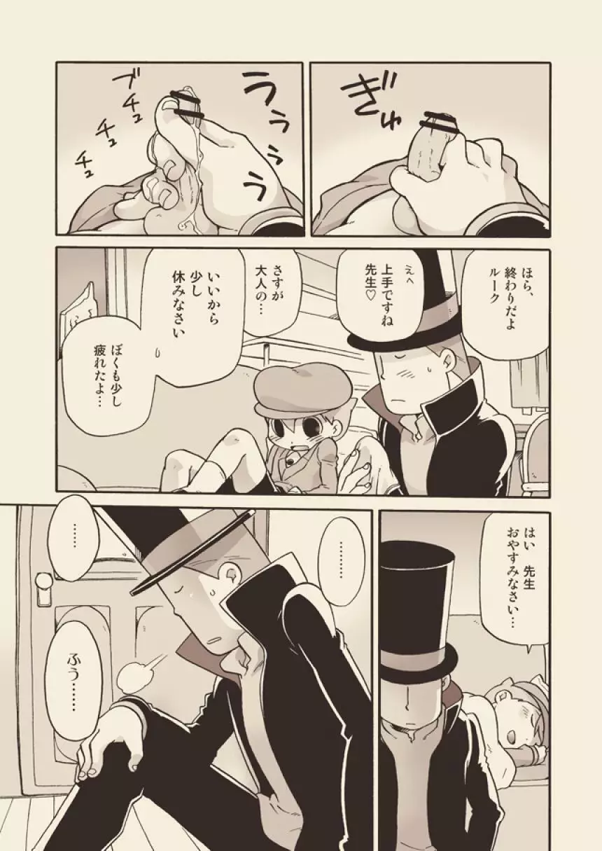 ルークと迷走する大人 - page23