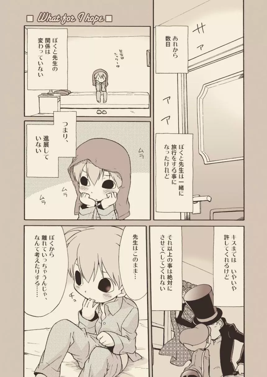 ルークと迷走する大人 - page25