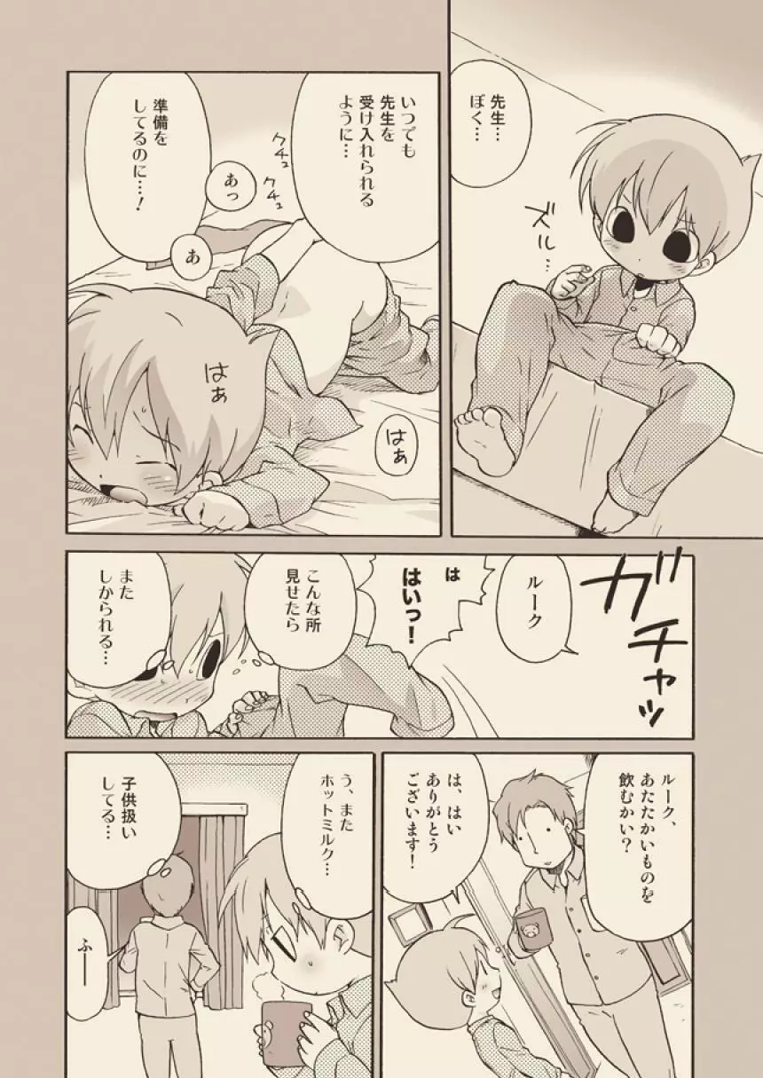 ルークと迷走する大人 - page26