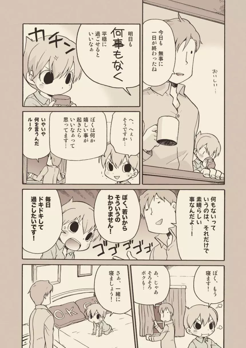 ルークと迷走する大人 - page27