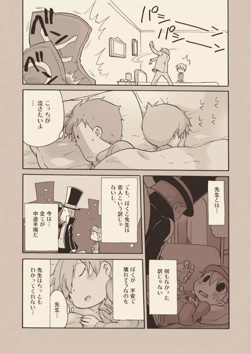 ルークと迷走する大人 - page28