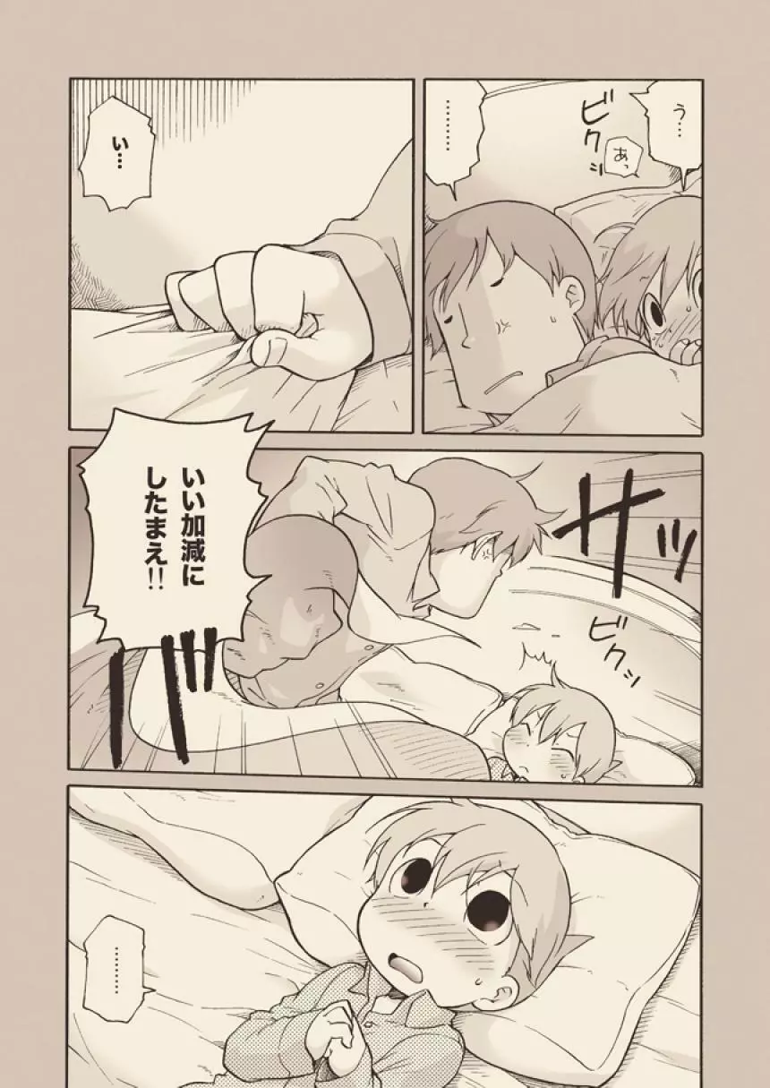 ルークと迷走する大人 - page30