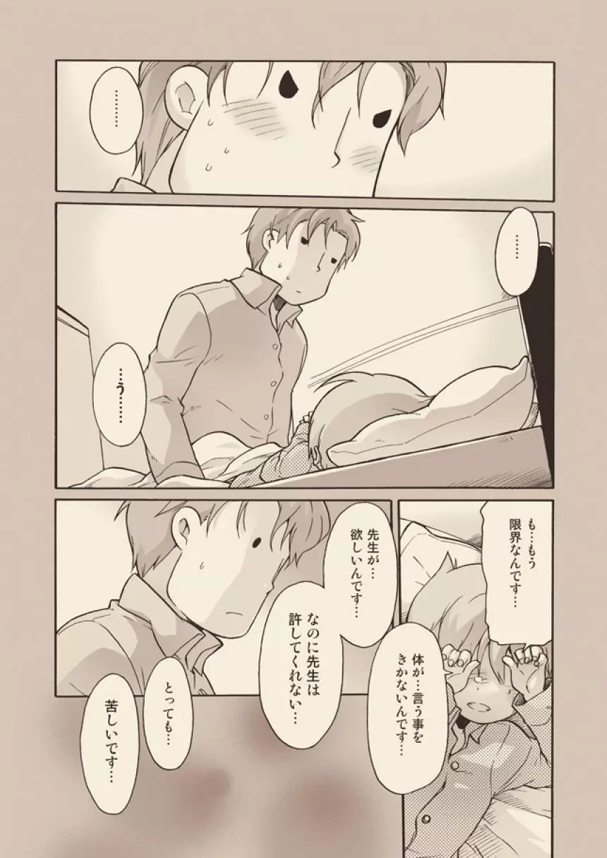 ルークと迷走する大人 - page31