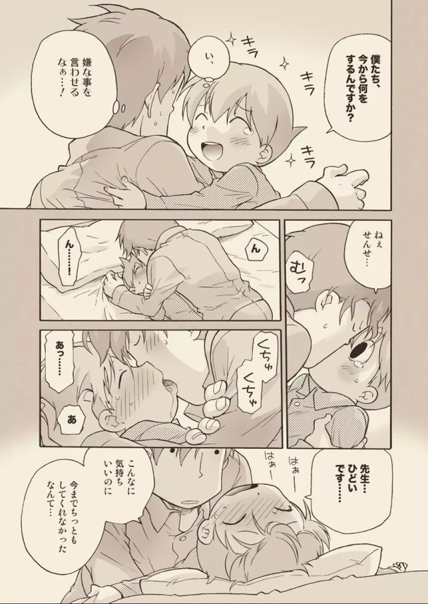 ルークと迷走する大人 - page33