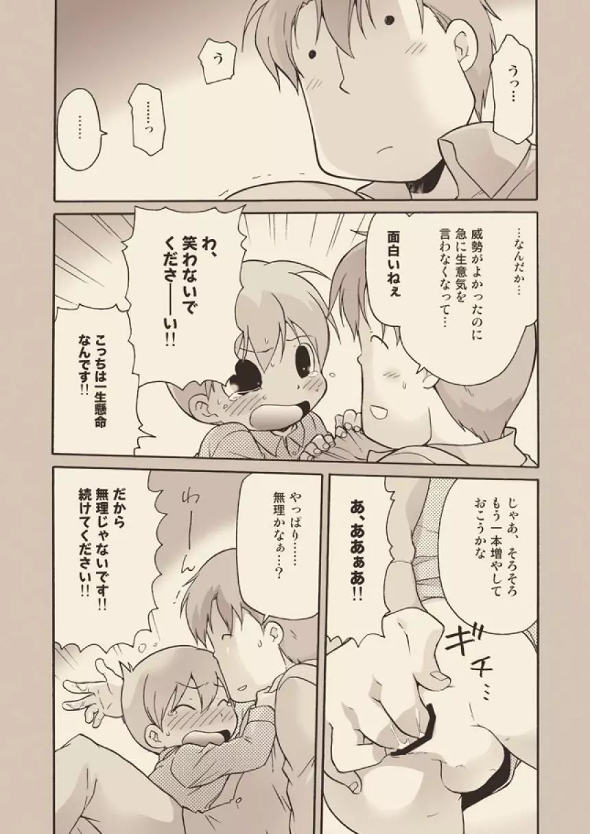 ルークと迷走する大人 - page37