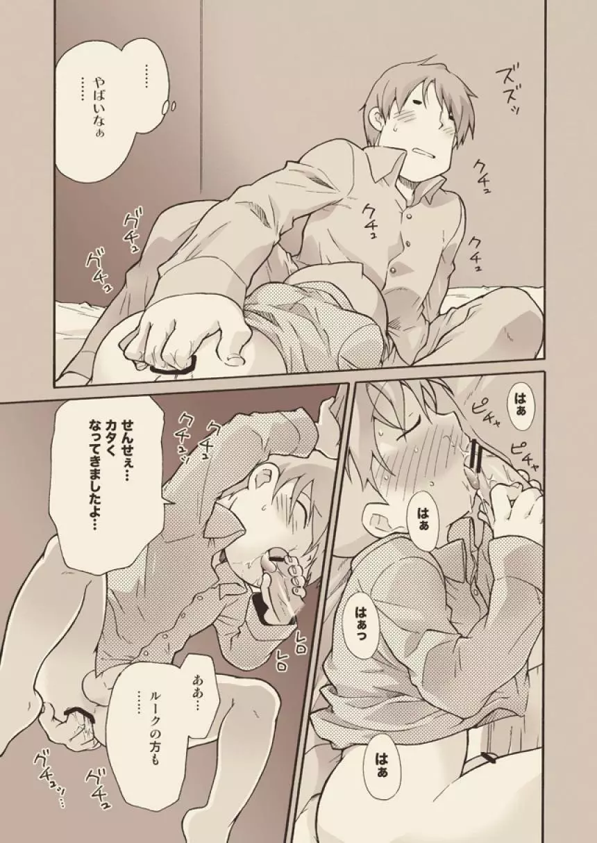 ルークと迷走する大人 - page39