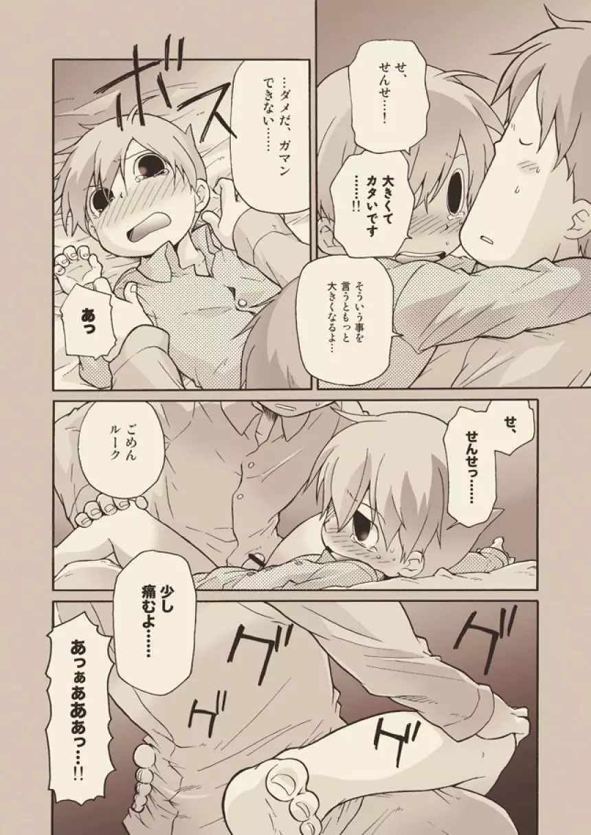 ルークと迷走する大人 - page42