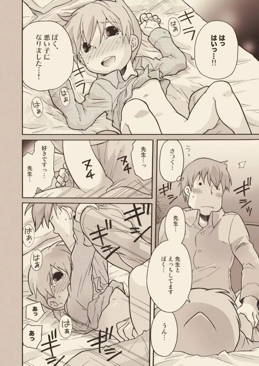 ルークと迷走する大人 - page44