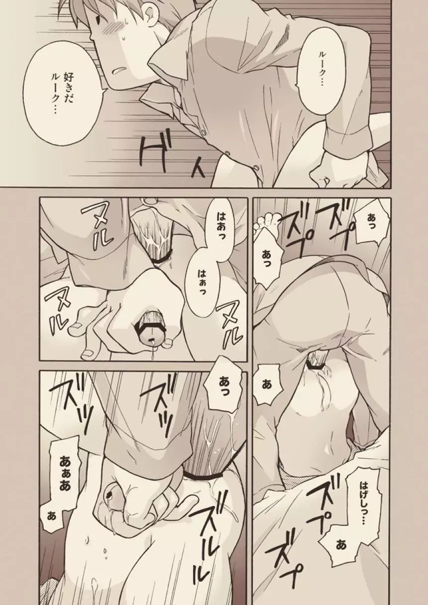 ルークと迷走する大人 - page45