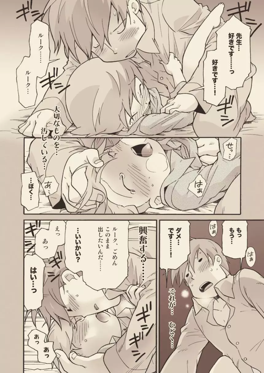 ルークと迷走する大人 - page46