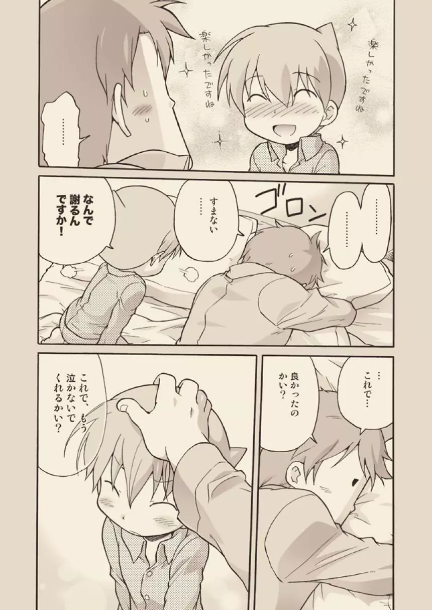 ルークと迷走する大人 - page50