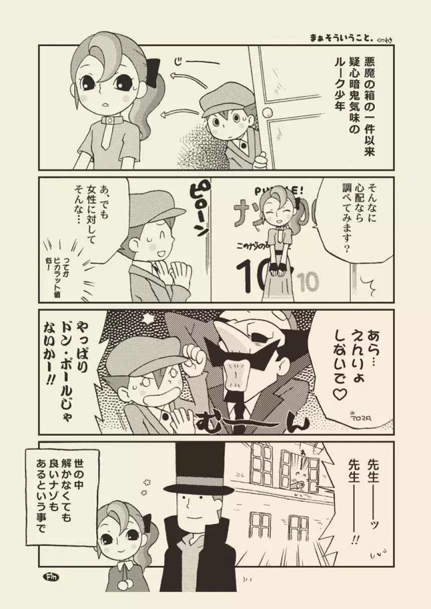 ルークと迷走する大人 - page53