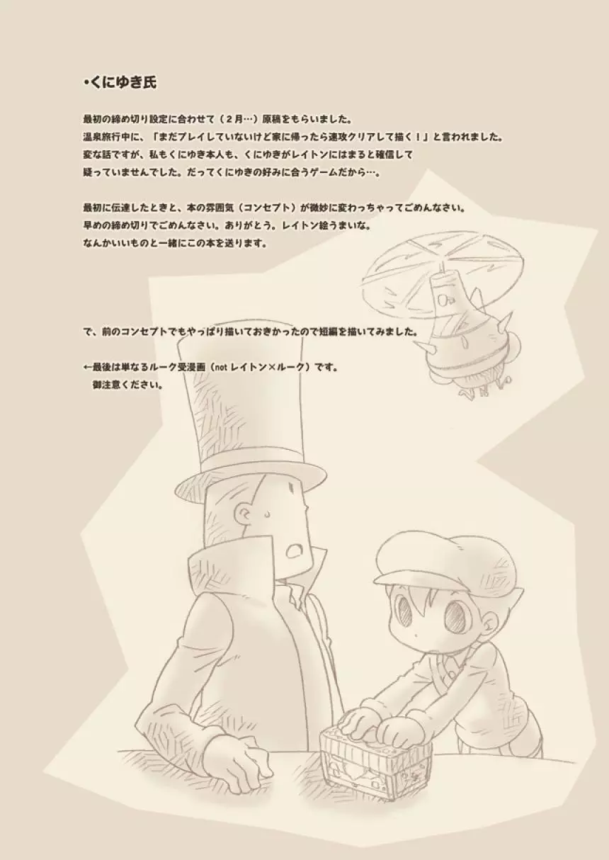 ルークと迷走する大人 - page54
