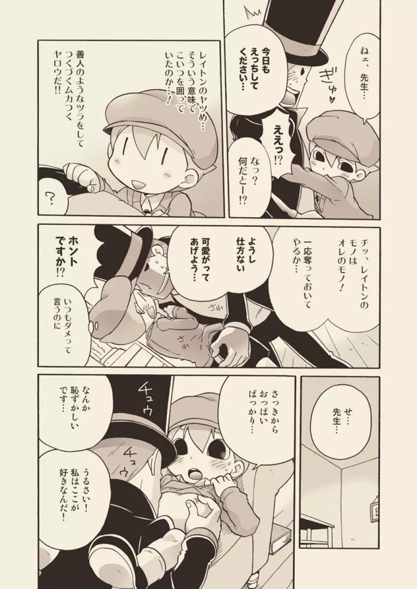 ルークと迷走する大人 - page57