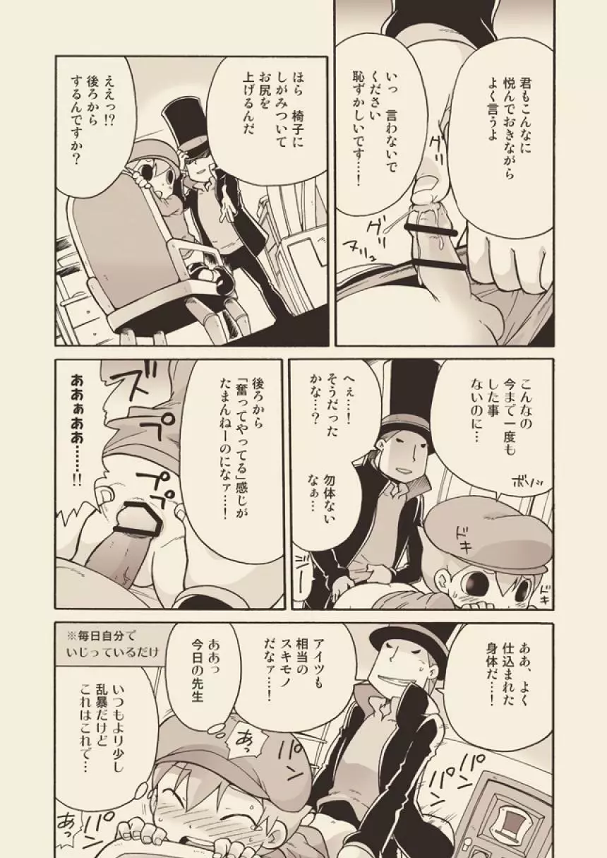 ルークと迷走する大人 - page58