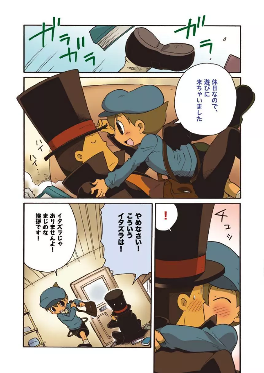 ルークと迷走する大人 - page6