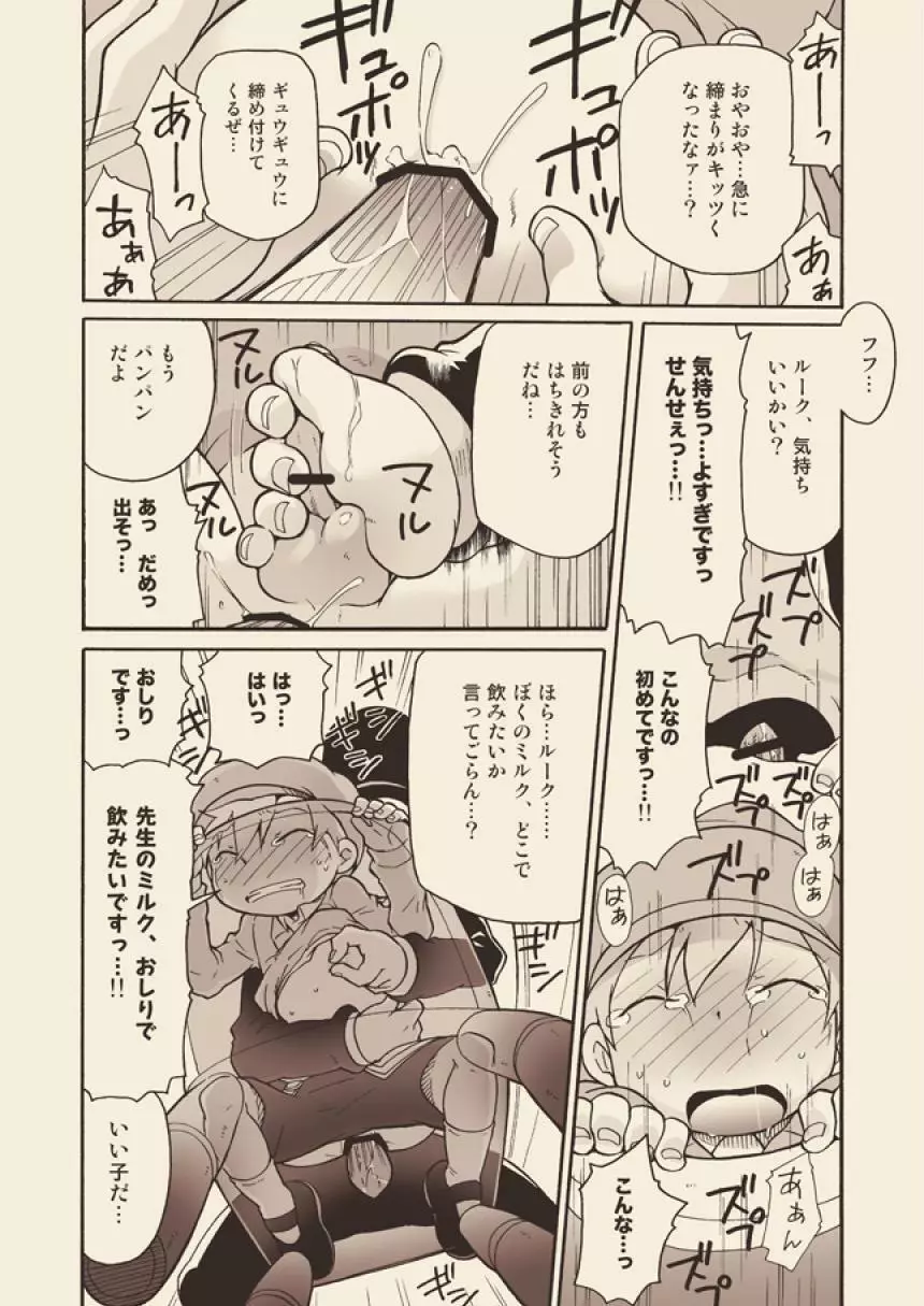 ルークと迷走する大人 - page60