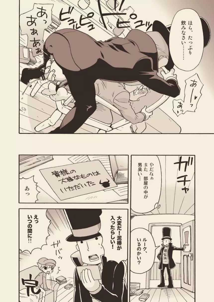 ルークと迷走する大人 - page61