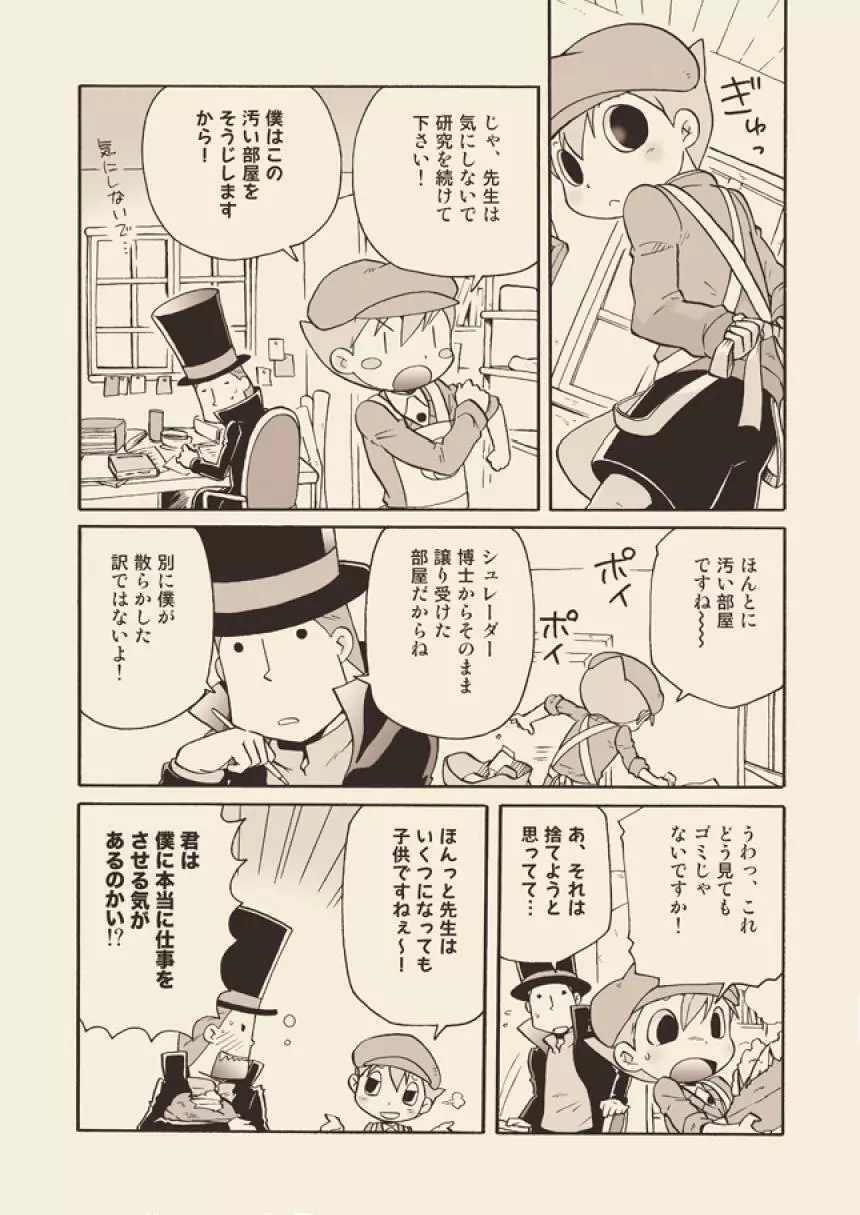 ルークと迷走する大人 - page7