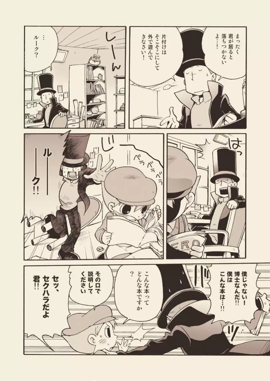 ルークと迷走する大人 - page8