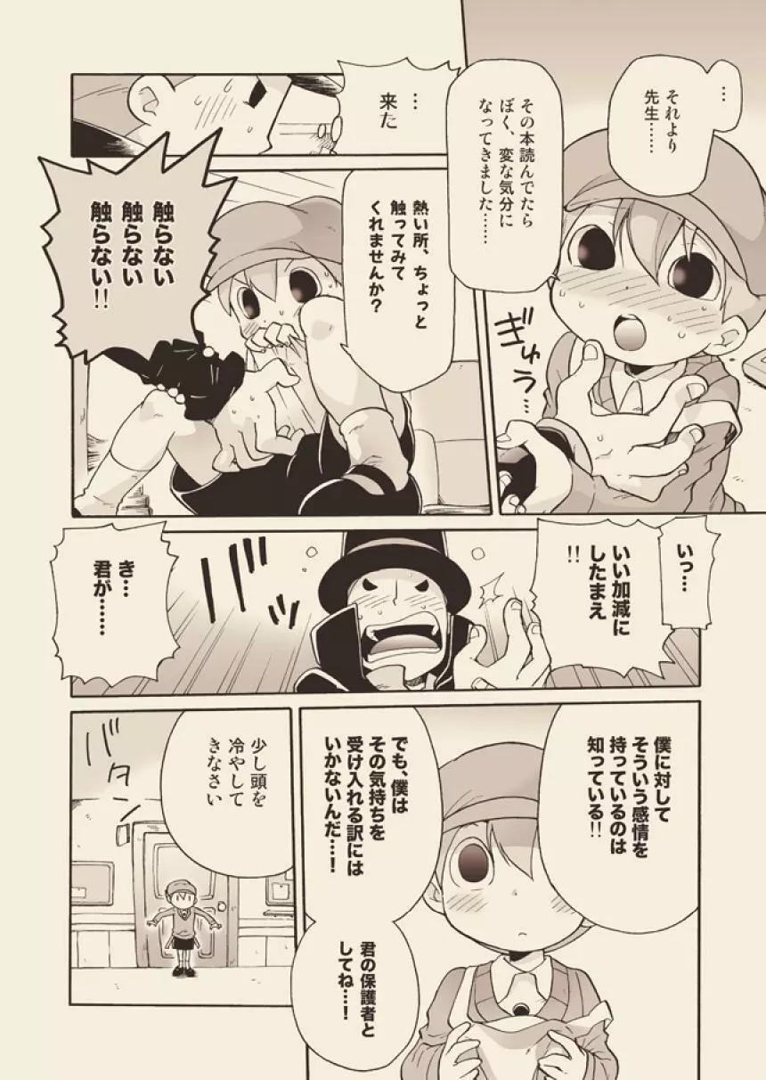 ルークと迷走する大人 - page9