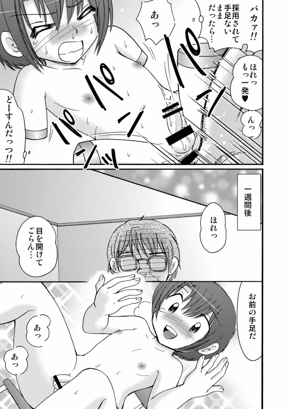 ピ・ノ・キオ - page67