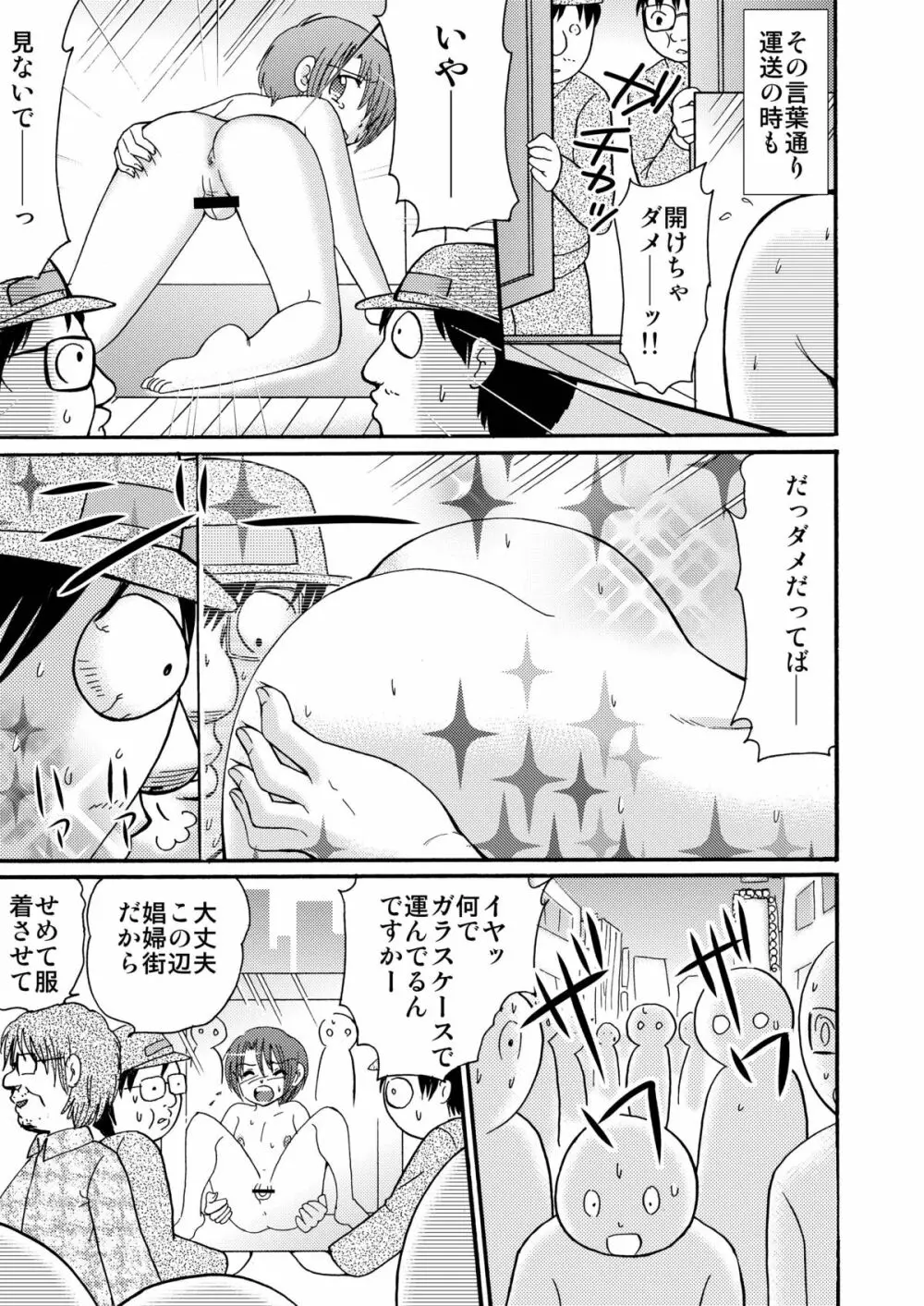 ピ・ノ・キオ - page71