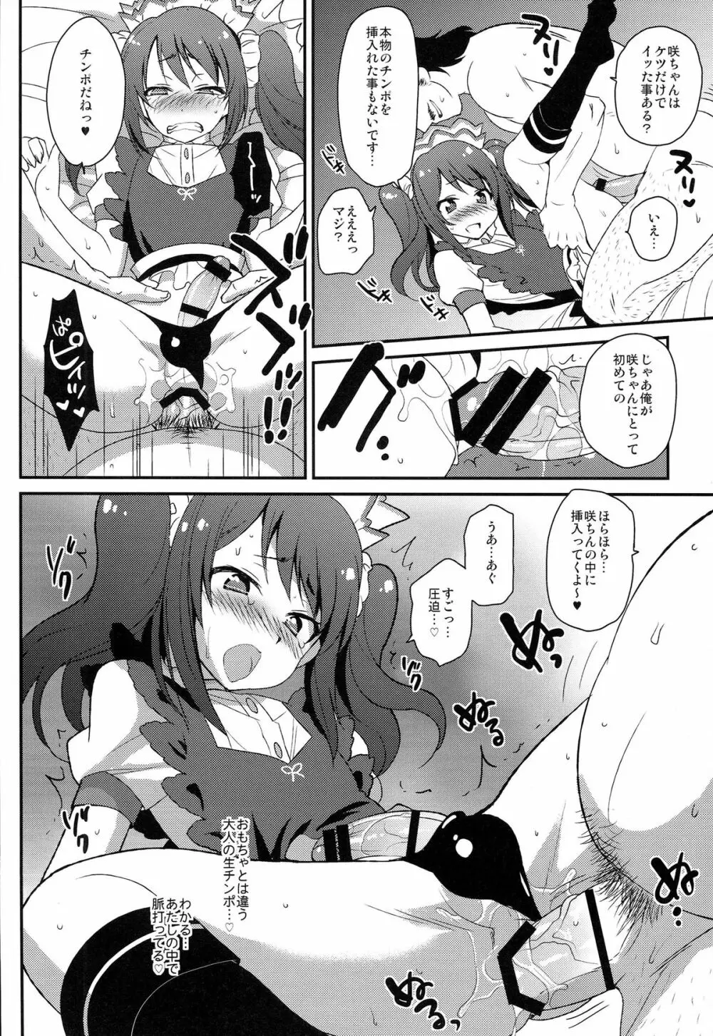 涼ちん後輩だよ! 咲ちん「光栄ですっ!!」 - page16