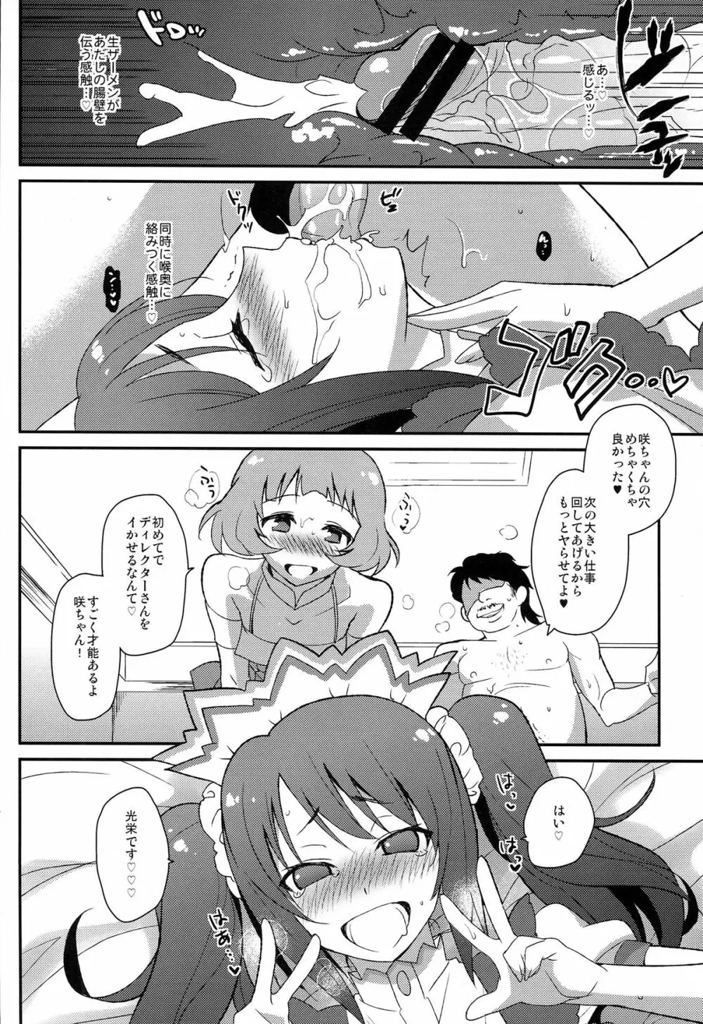 涼ちん後輩だよ! 咲ちん「光栄ですっ!!」 - page20