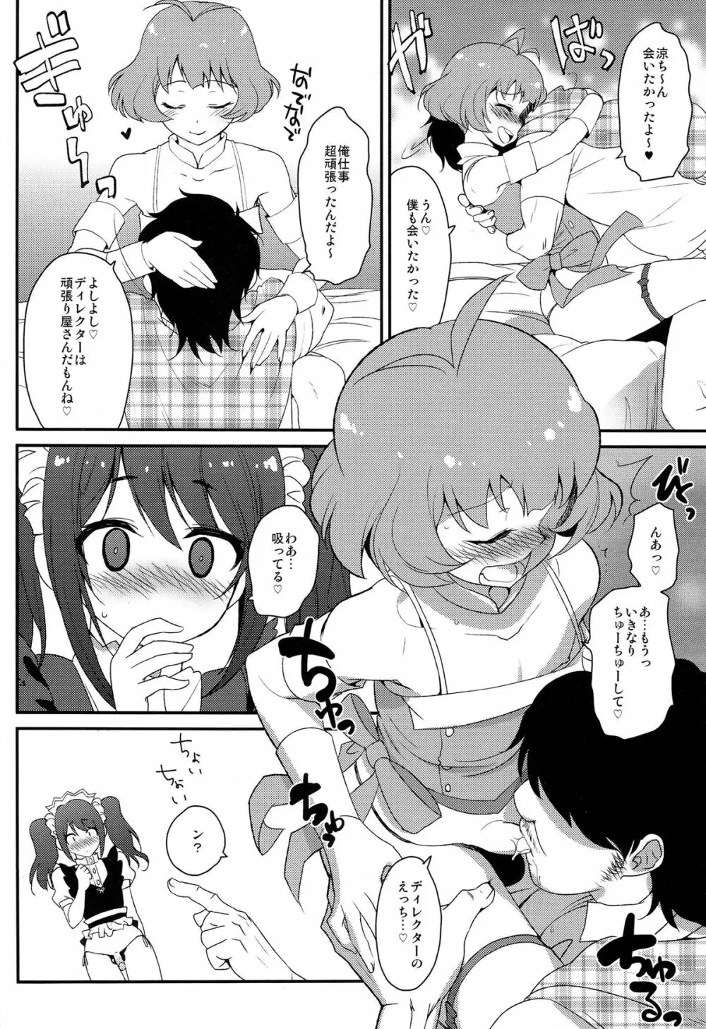 涼ちん後輩だよ! 咲ちん「光栄ですっ!!」 - page4