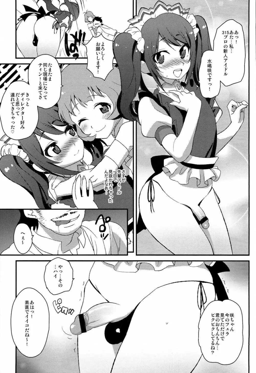 涼ちん後輩だよ! 咲ちん「光栄ですっ!!」 - page5