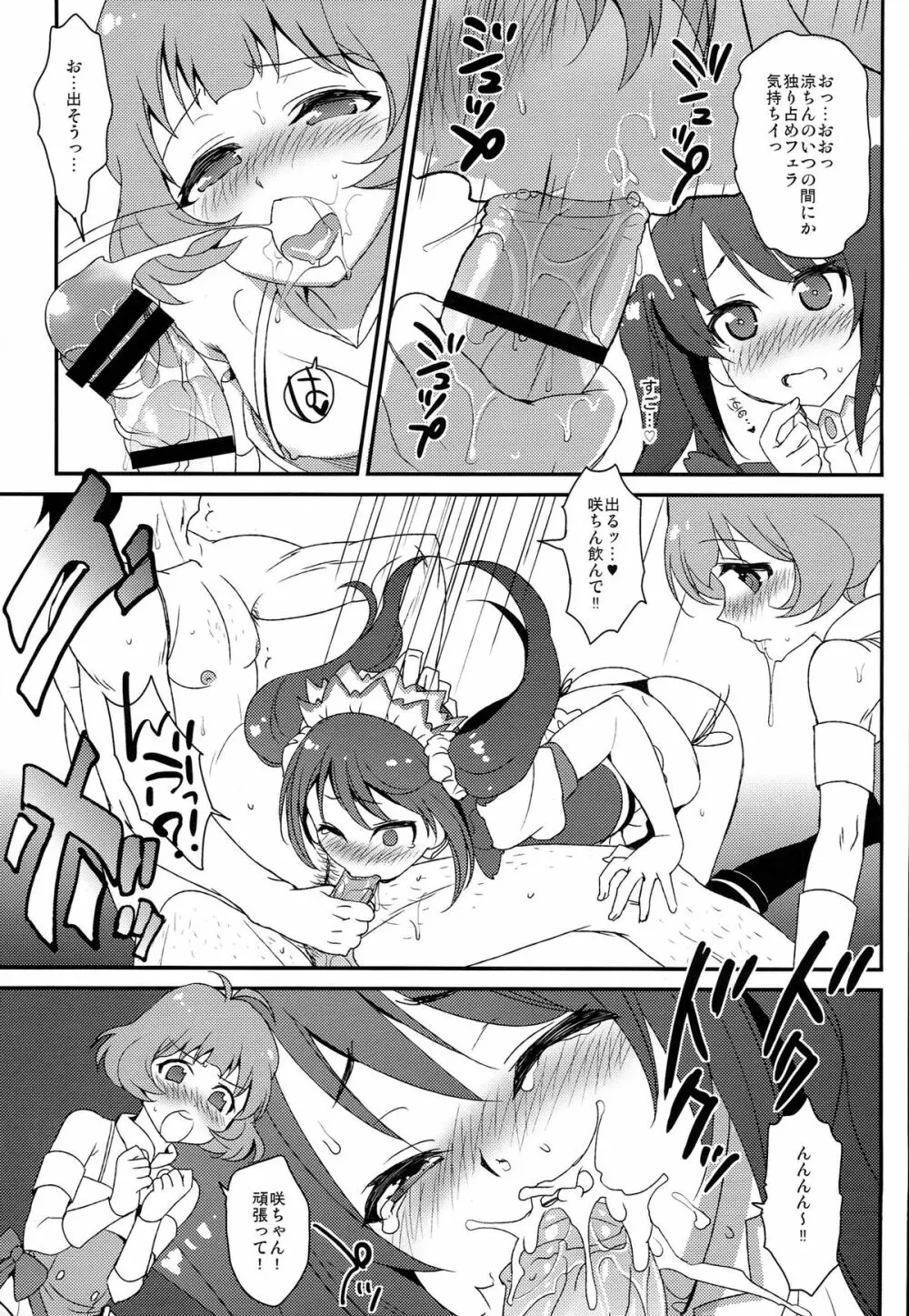 涼ちん後輩だよ! 咲ちん「光栄ですっ!!」 - page9