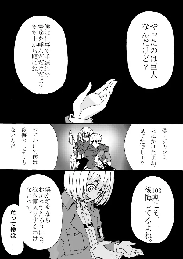 エア新刊モブ×アルミン - page102