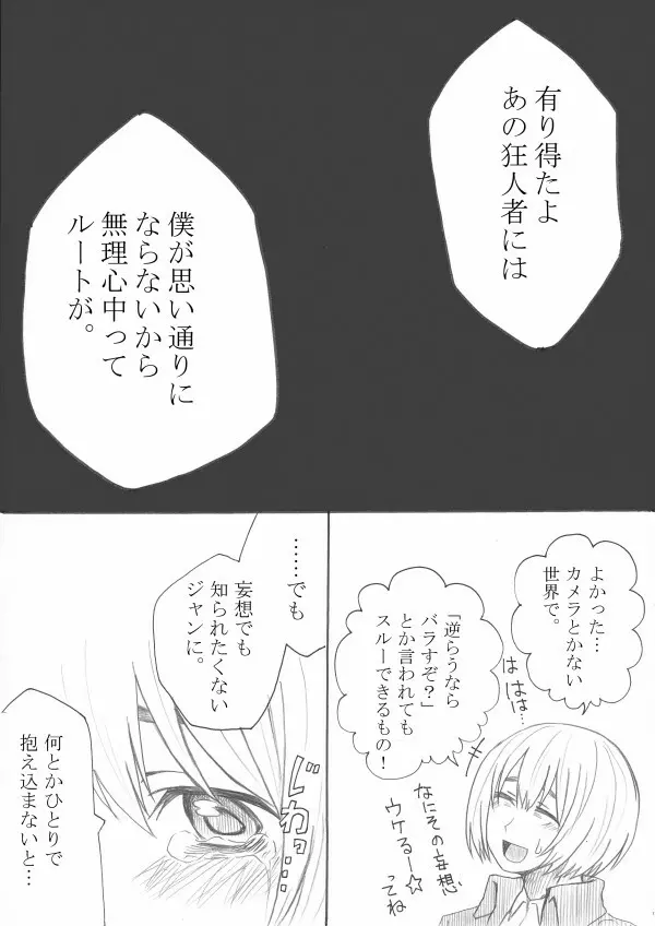 エア新刊モブ×アルミン - page53