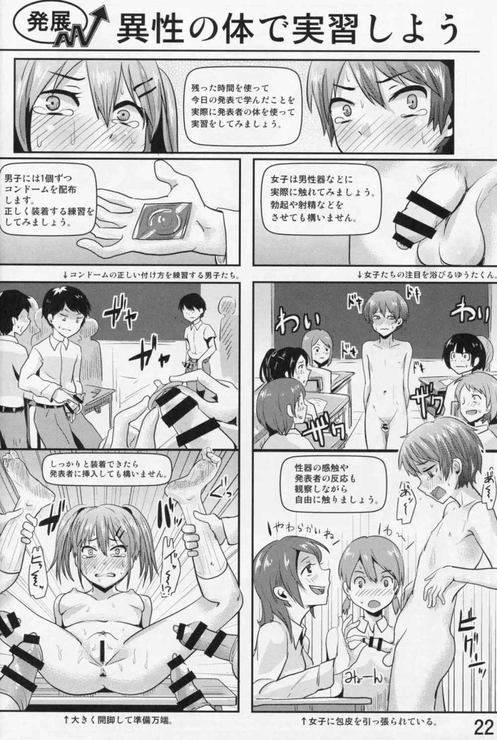 保健体育学習ノート～グループワーク編～ - page23