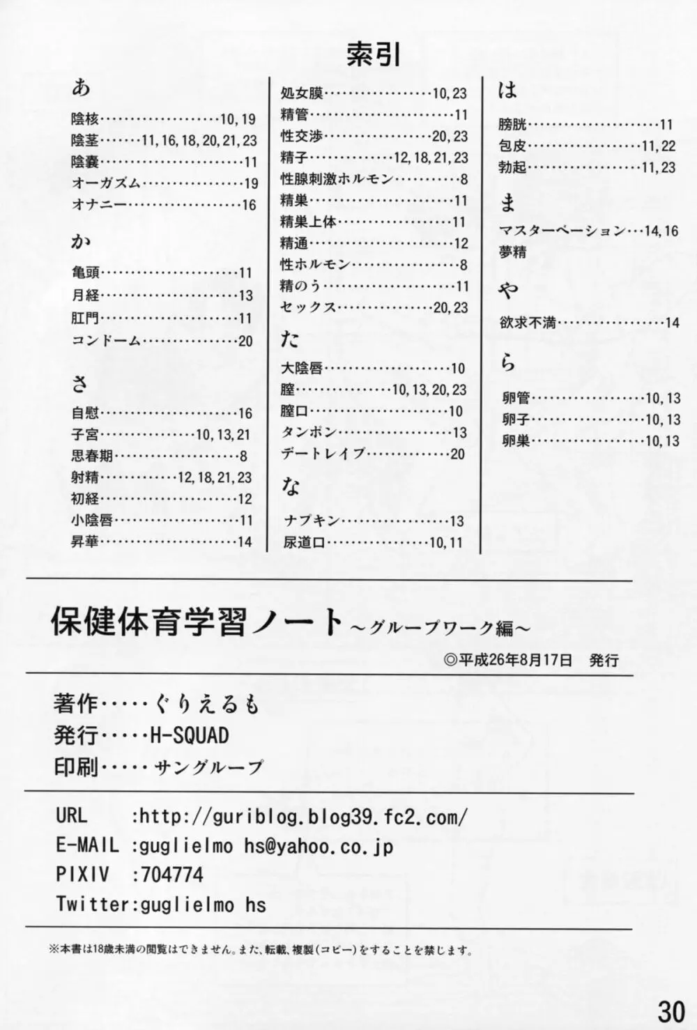 保健体育学習ノート～グループワーク編～ - page31