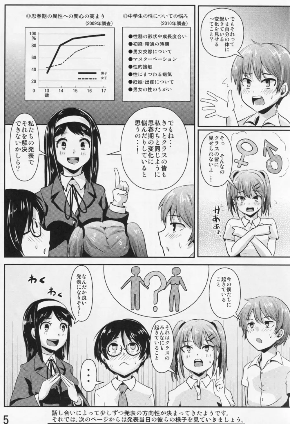 保健体育学習ノート～グループワーク編～ - page6