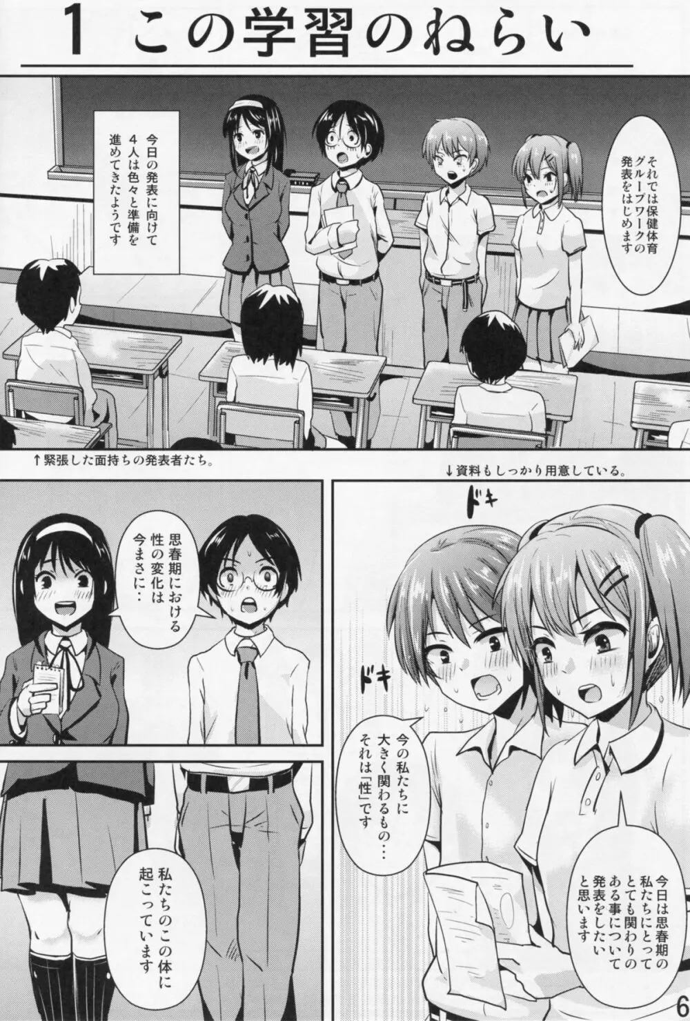 保健体育学習ノート～グループワーク編～ - page7