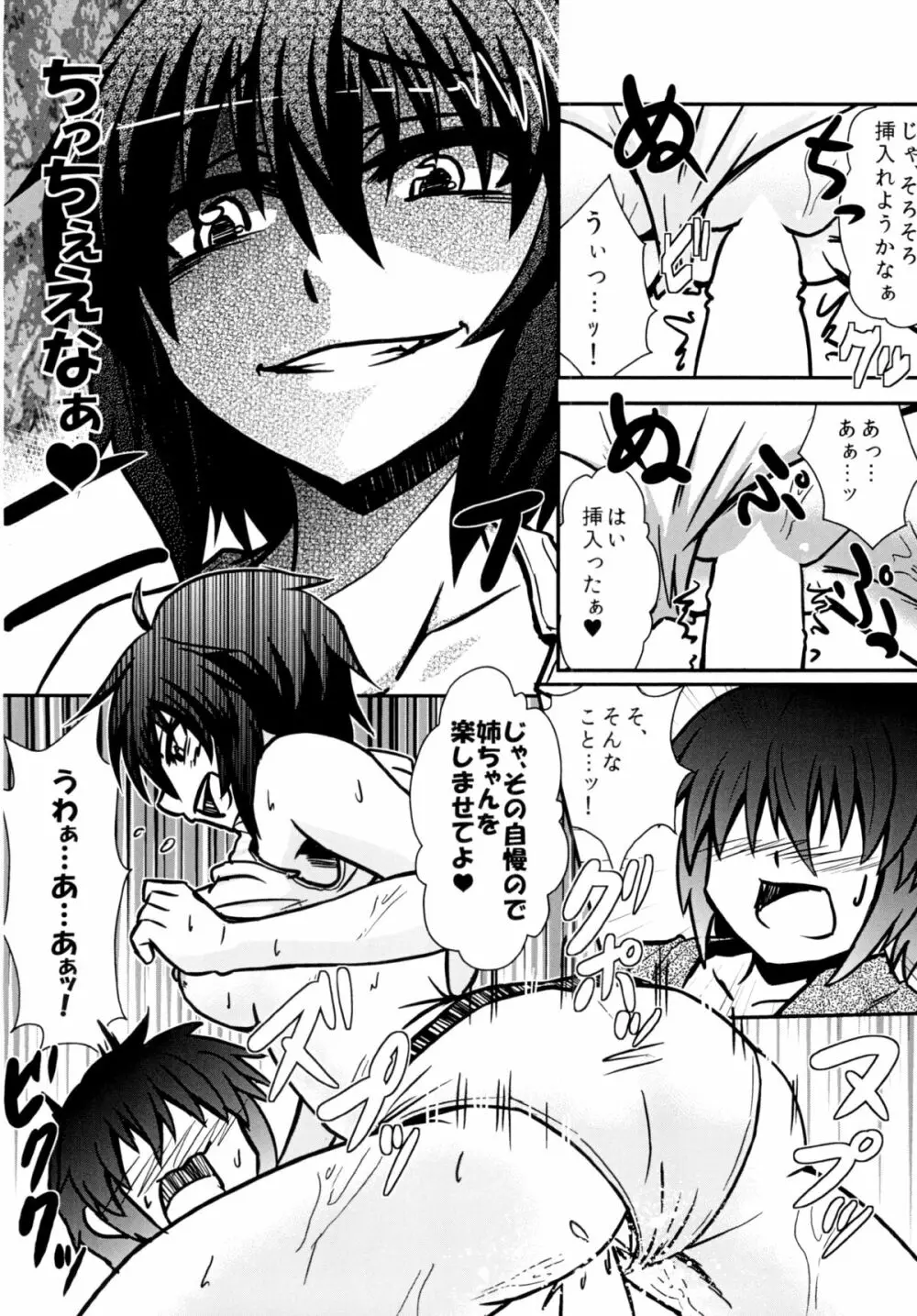 村紗姉とスケベしよっか - page15