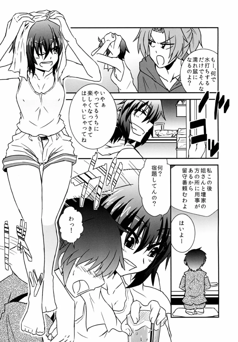 村紗姉とスケベしよっか - page4