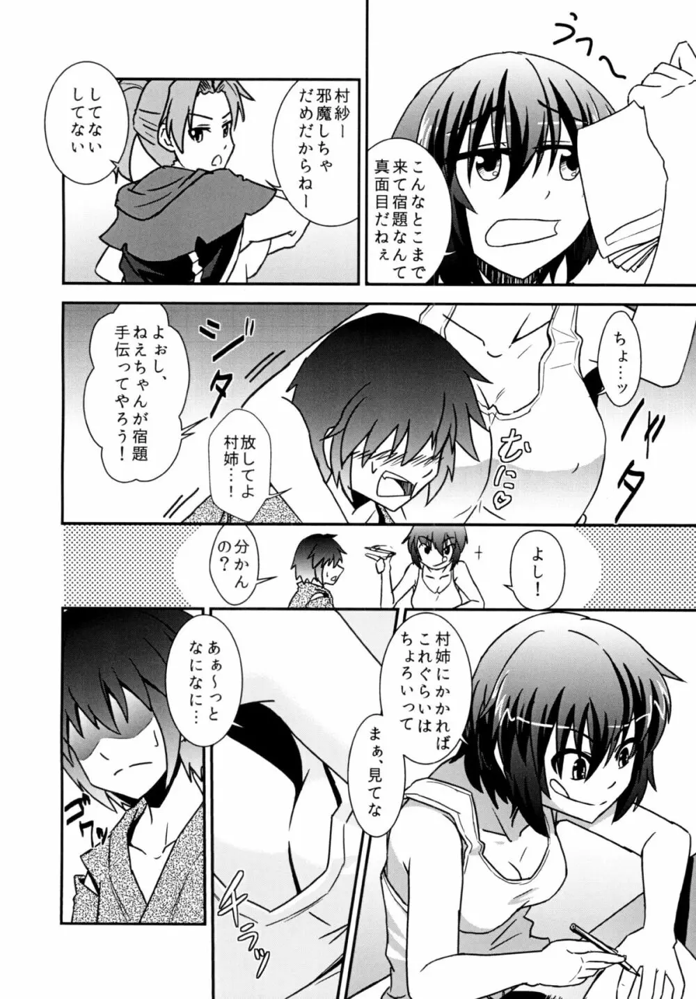 村紗姉とスケベしよっか - page5