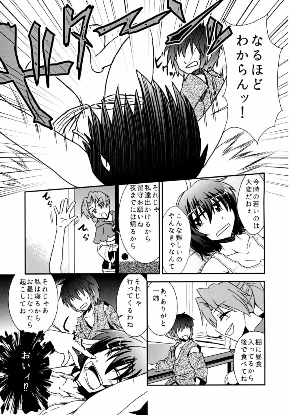 村紗姉とスケベしよっか - page6